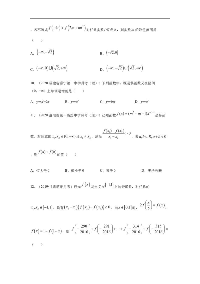 专题2.4期中真题模拟卷04（1-3章）（原卷版）_E015高中全科试卷_数学试题_必修1_03期中测试_期中考试_期中备考_专题2.4期中真题模拟卷04（1-3章）