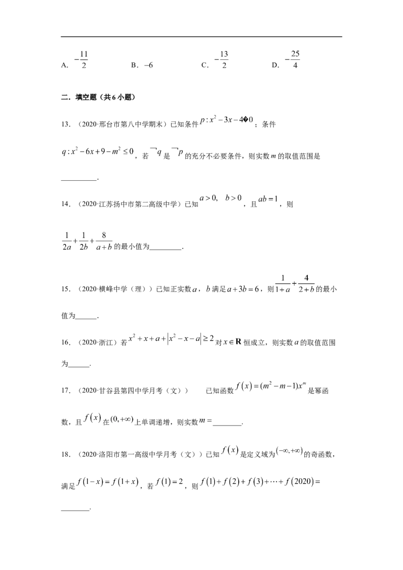 专题2.4期中真题模拟卷04（1-3章）（原卷版）_E015高中全科试卷_数学试题_必修1_03期中测试_期中考试_期中备考_专题2.4期中真题模拟卷04（1-3章）