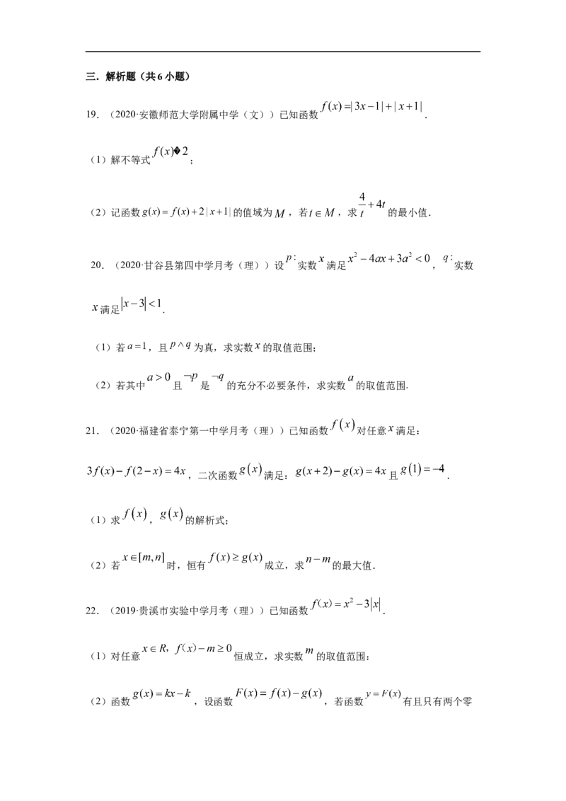 专题2.4期中真题模拟卷04（1-3章）（原卷版）_E015高中全科试卷_数学试题_必修1_03期中测试_期中考试_期中备考_专题2.4期中真题模拟卷04（1-3章）