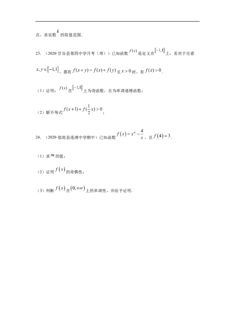 专题2.4期中真题模拟卷04（1-3章）（原卷版）_E015高中全科试卷_数学试题_必修1_03期中测试_期中考试_期中备考_专题2.4期中真题模拟卷04（1-3章）