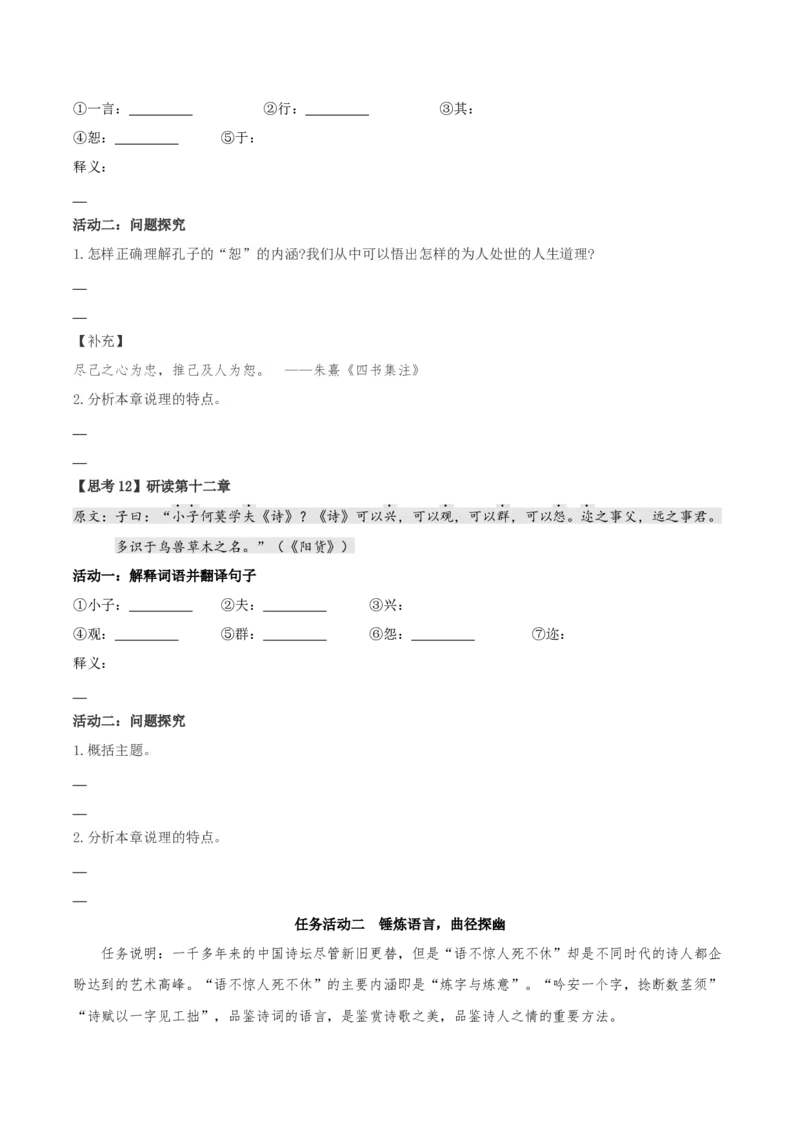5.1《论语十二章》同步学案-上好课2022-2023学年高二语文选择性必修上册同步备课系列（统编版）_new_E015高中全科试卷_语文试题_选修上_3.新版高中语文试卷选择性必修上册