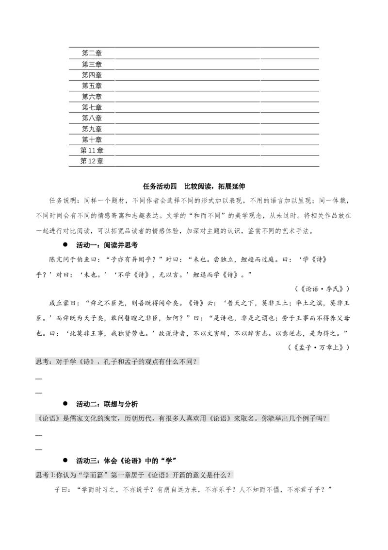 5.1《论语十二章》同步学案-上好课2022-2023学年高二语文选择性必修上册同步备课系列（统编版）_new_E015高中全科试卷_语文试题_选修上_3.新版高中语文试卷选择性必修上册