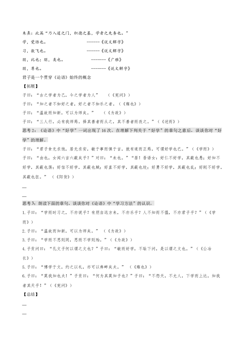 5.1《论语十二章》同步学案-上好课2022-2023学年高二语文选择性必修上册同步备课系列（统编版）_new_E015高中全科试卷_语文试题_选修上_3.新版高中语文试卷选择性必修上册