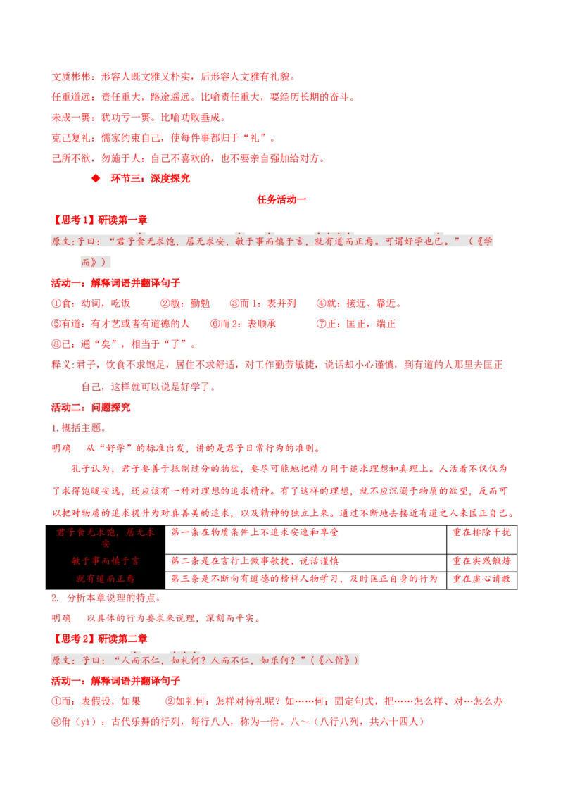 5.1《论语十二章》同步学案-上好课2022-2023学年高二语文选择性必修上册同步备课系列（统编版）_new_E015高中全科试卷_语文试题_选修上_3.新版高中语文试卷选择性必修上册