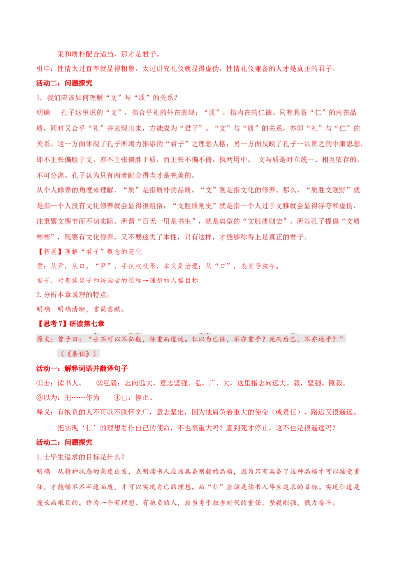 5.1《论语十二章》同步学案-上好课2022-2023学年高二语文选择性必修上册同步备课系列（统编版）_new_E015高中全科试卷_语文试题_选修上_3.新版高中语文试卷选择性必修上册