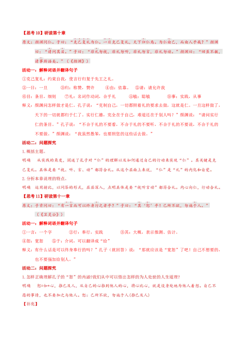 5.1《论语十二章》同步学案-上好课2022-2023学年高二语文选择性必修上册同步备课系列（统编版）_new_E015高中全科试卷_语文试题_选修上_3.新版高中语文试卷选择性必修上册