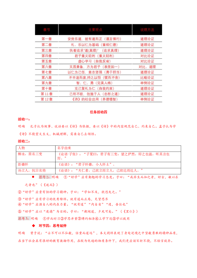 5.1《论语十二章》同步学案-上好课2022-2023学年高二语文选择性必修上册同步备课系列（统编版）_new_E015高中全科试卷_语文试题_选修上_3.新版高中语文试卷选择性必修上册