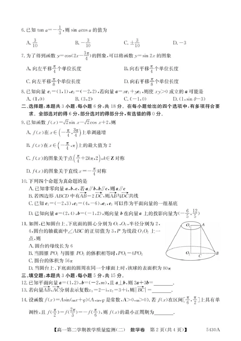 广东省八校联盟2024-2025学年高一下学期教学质量监测（二）数学PDF版含解析_2024-2025高一（7-7月题库）_2025年6月7.10新增_0606广东省八校联盟2024-2025学年高一下学期教学质量监测（二）