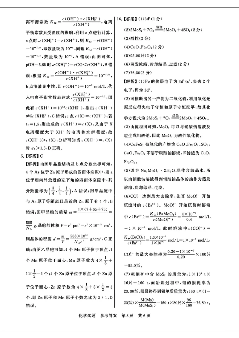 化学试题参考答案及多维细目表_2024年3月_013月合集_2024届八省八校T8联考高三第二次学业质量评价_2024届八省八校T8联考高三第二次学业质量评价化学试题