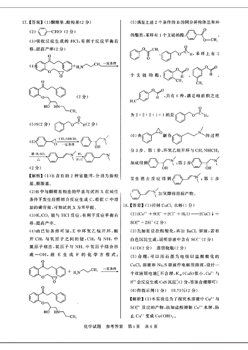 化学试题参考答案及多维细目表_2024年3月_013月合集_2024届八省八校T8联考高三第二次学业质量评价_2024届八省八校T8联考高三第二次学业质量评价化学试题