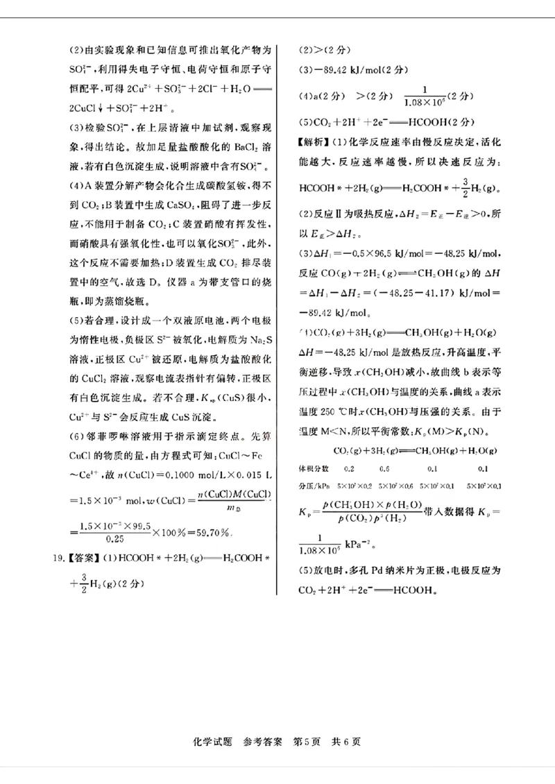 化学试题参考答案及多维细目表_2024年3月_013月合集_2024届八省八校T8联考高三第二次学业质量评价_2024届八省八校T8联考高三第二次学业质量评价化学试题