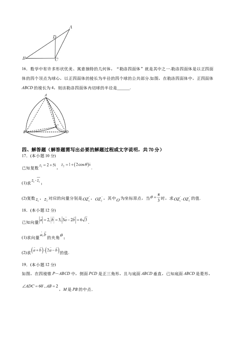 期中模拟卷（B能力卷）（原卷版）-新教材2022-2023学年高一数学尖子生培优AB卷（人教A版2019必修第二册）_E015高中全科试卷_数学试题_必修2_01.单元测试_1.单元测试AB卷2023年