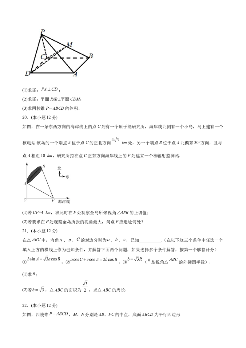 期中模拟卷（B能力卷）（原卷版）-新教材2022-2023学年高一数学尖子生培优AB卷（人教A版2019必修第二册）_E015高中全科试卷_数学试题_必修2_01.单元测试_1.单元测试AB卷2023年