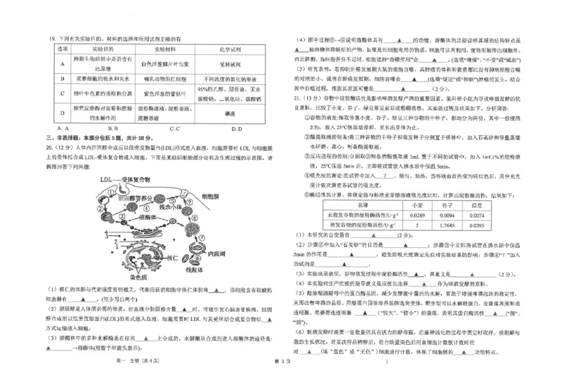 江苏省海安高级中学2024-2025学年高一上学期12月月考试题生物PDF版含答案_2024-2025高一（7-7月题库）_2025年01月试卷_0113江苏省海安高级中学2024-2025学年高一上学期12月月考试题