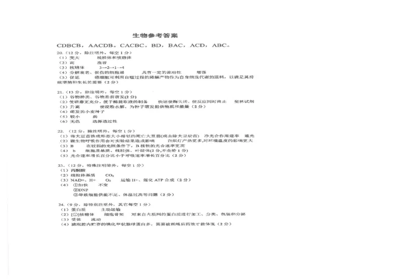江苏省海安高级中学2024-2025学年高一上学期12月月考试题生物PDF版含答案_2024-2025高一（7-7月题库）_2025年01月试卷_0113江苏省海安高级中学2024-2025学年高一上学期12月月考试题