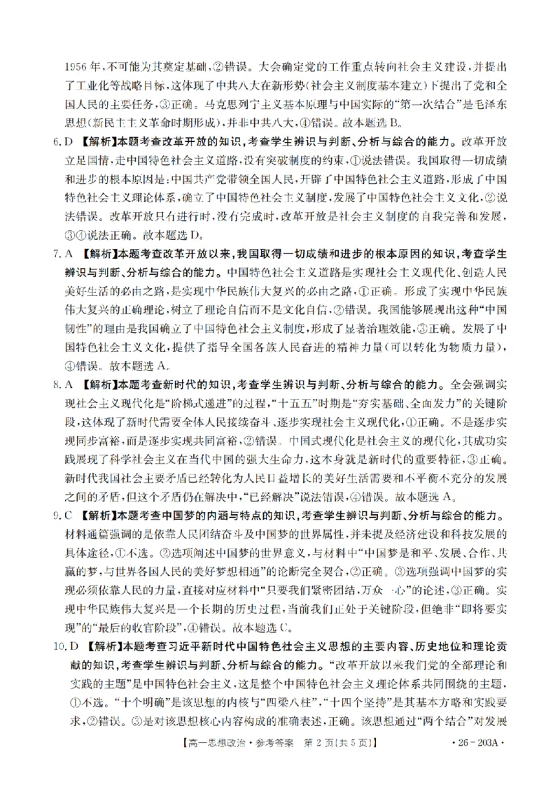 政治答案_扫描版_2024-2025高一（7-7月题库）_2026年1月高一_260127金太阳&middot;贵州省2025-2026学年高一上学期十二月县中联盟自主命题考试卷（全）