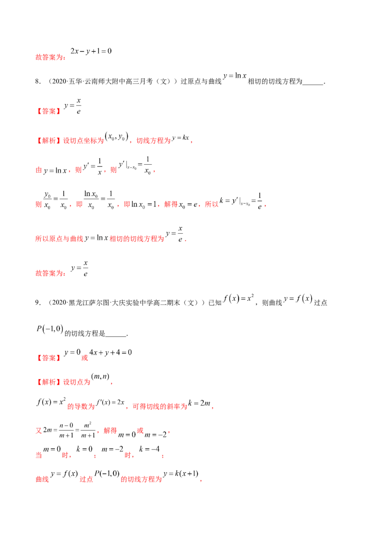 5.2导数的运算（精练）（解析版）_E015高中全科试卷_数学试题_选修2_01.同步练习_同步练习（第二套）_5.2导数的运算（精练）-一隅三反系列之高二数学新教材选择性必修第二册（人教A版）