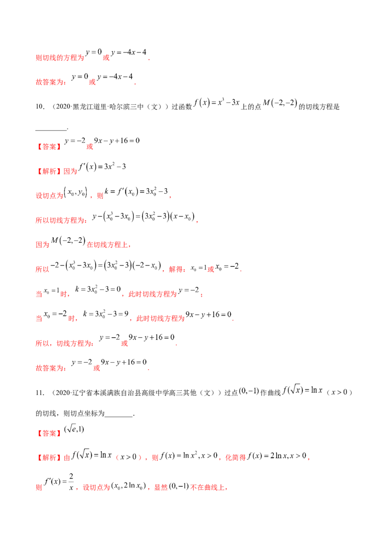 5.2导数的运算（精练）（解析版）_E015高中全科试卷_数学试题_选修2_01.同步练习_同步练习（第二套）_5.2导数的运算（精练）-一隅三反系列之高二数学新教材选择性必修第二册（人教A版）
