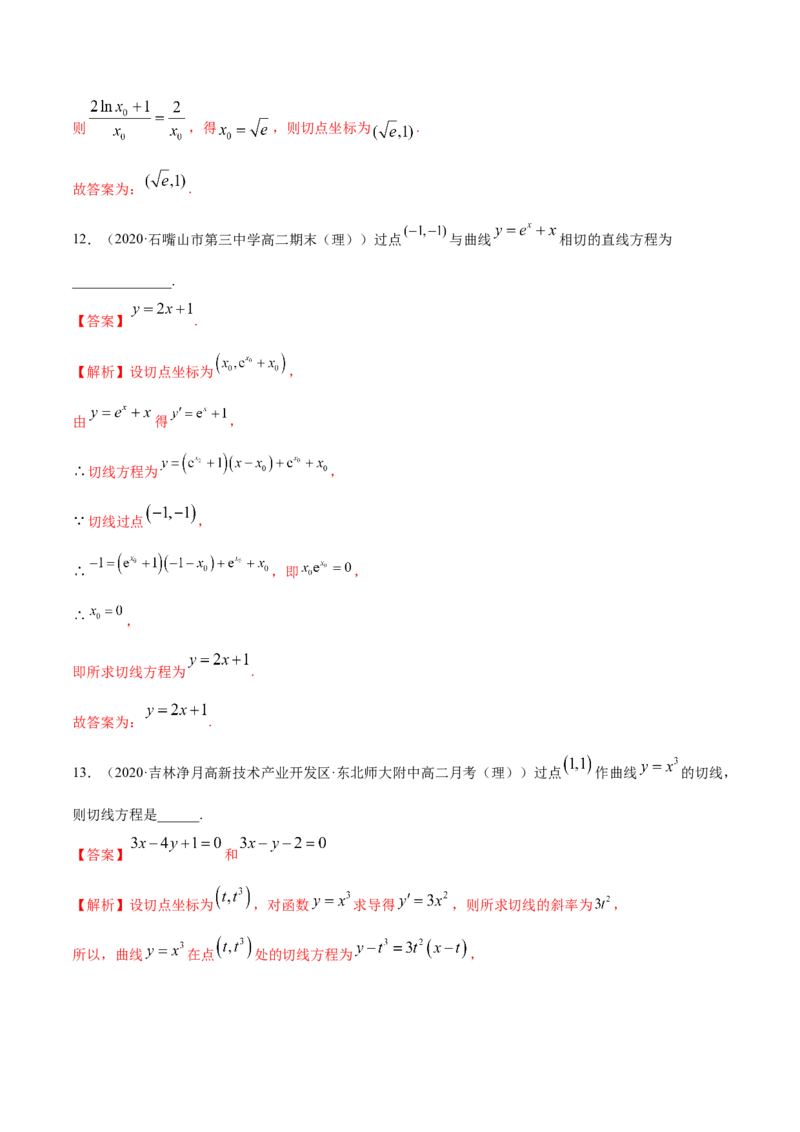 5.2导数的运算（精练）（解析版）_E015高中全科试卷_数学试题_选修2_01.同步练习_同步练习（第二套）_5.2导数的运算（精练）-一隅三反系列之高二数学新教材选择性必修第二册（人教A版）