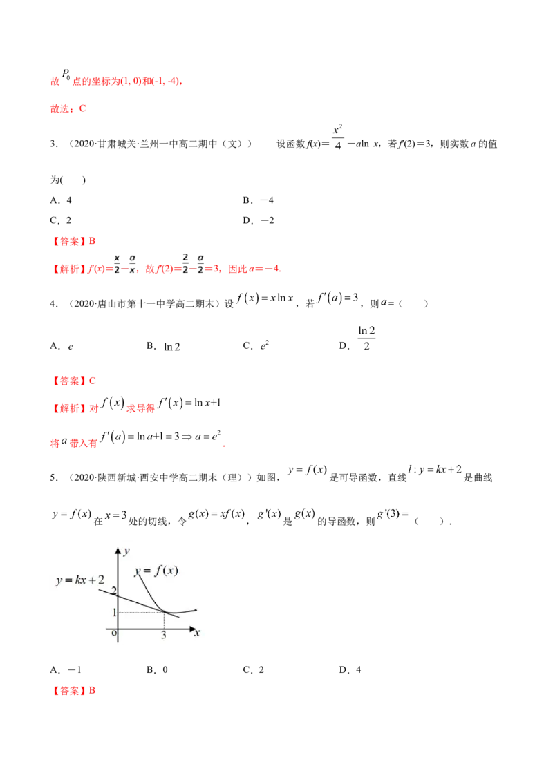 5.2导数的运算（精练）（解析版）_E015高中全科试卷_数学试题_选修2_01.同步练习_同步练习（第二套）_5.2导数的运算（精练）-一隅三反系列之高二数学新教材选择性必修第二册（人教A版）