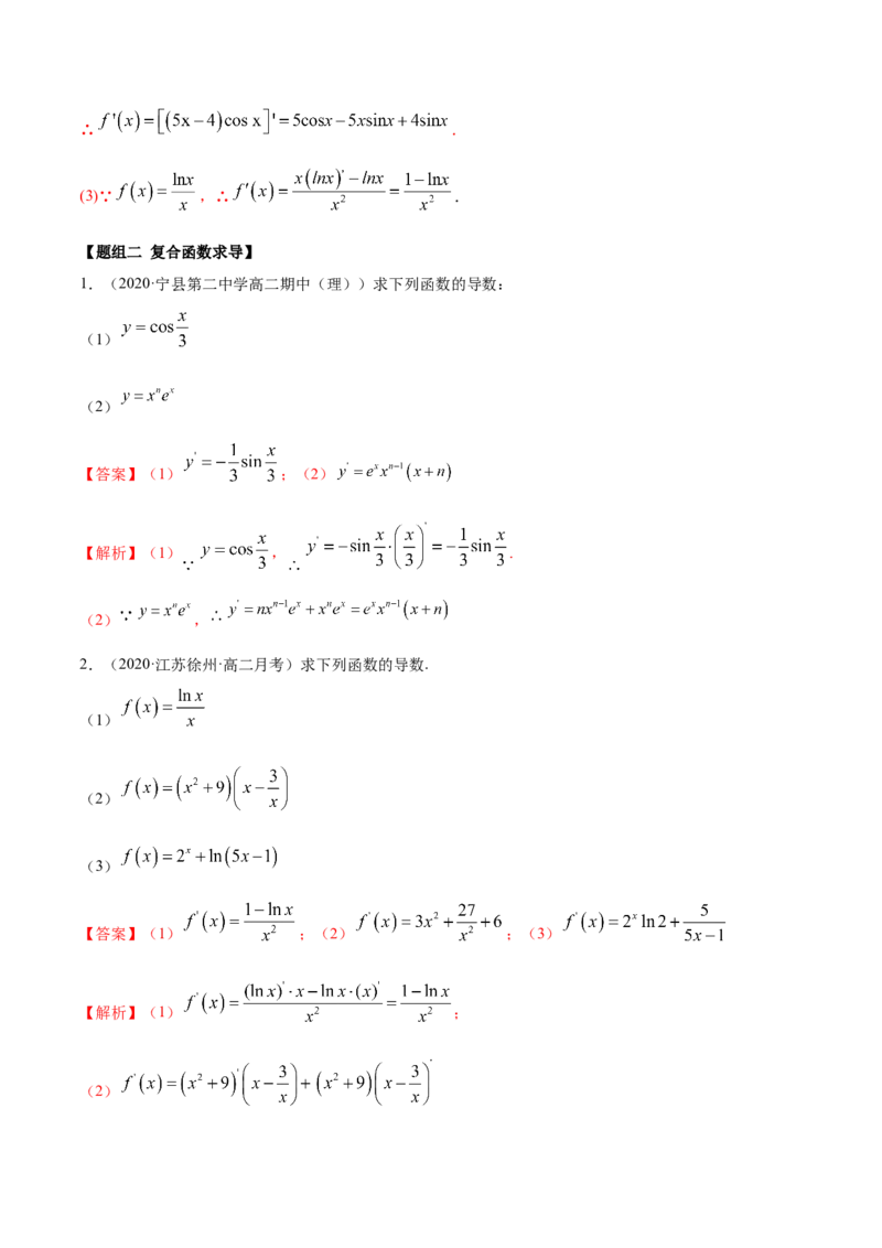5.2导数的运算（精练）（解析版）_E015高中全科试卷_数学试题_选修2_01.同步练习_同步练习（第二套）_5.2导数的运算（精练）-一隅三反系列之高二数学新教材选择性必修第二册（人教A版）