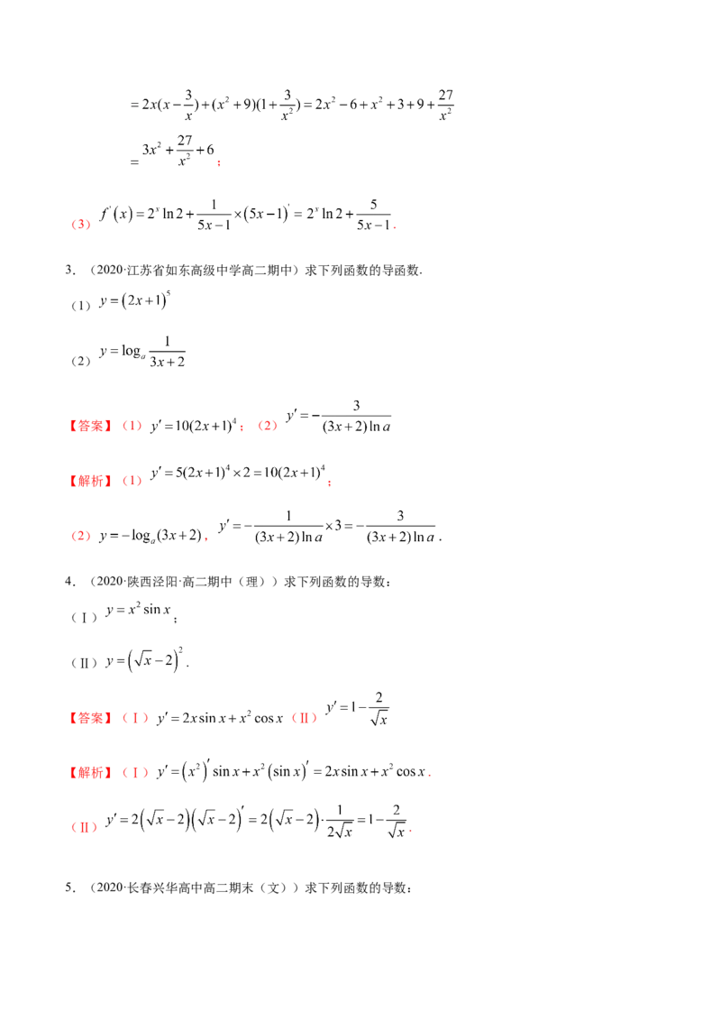 5.2导数的运算（精练）（解析版）_E015高中全科试卷_数学试题_选修2_01.同步练习_同步练习（第二套）_5.2导数的运算（精练）-一隅三反系列之高二数学新教材选择性必修第二册（人教A版）