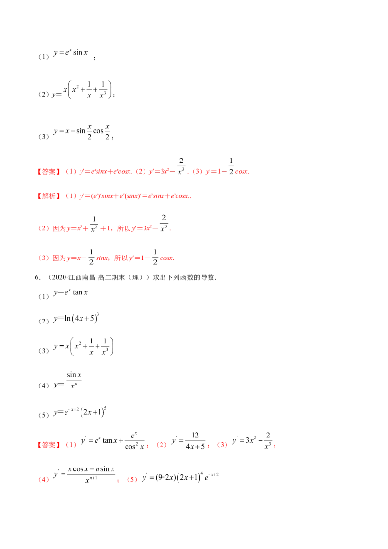 5.2导数的运算（精练）（解析版）_E015高中全科试卷_数学试题_选修2_01.同步练习_同步练习（第二套）_5.2导数的运算（精练）-一隅三反系列之高二数学新教材选择性必修第二册（人教A版）