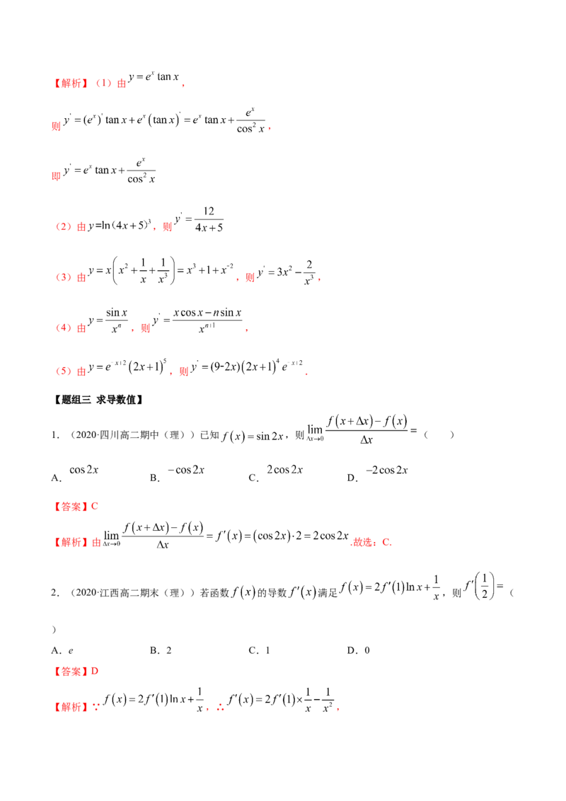 5.2导数的运算（精练）（解析版）_E015高中全科试卷_数学试题_选修2_01.同步练习_同步练习（第二套）_5.2导数的运算（精练）-一隅三反系列之高二数学新教材选择性必修第二册（人教A版）