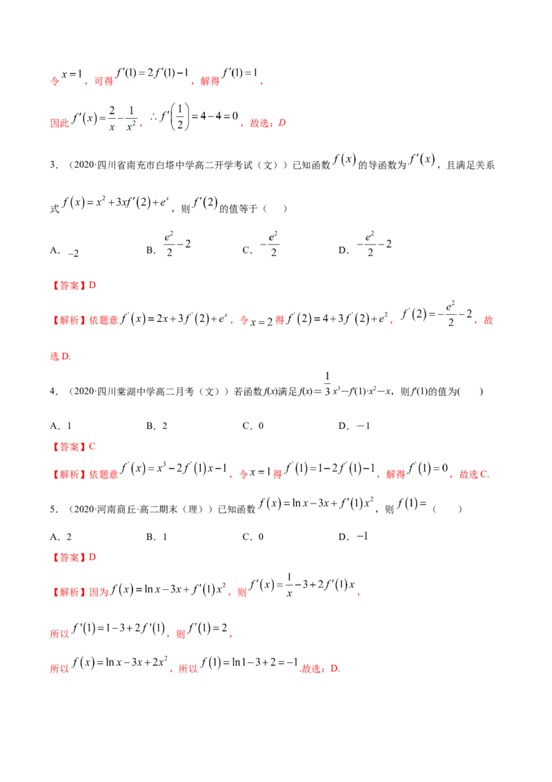 5.2导数的运算（精练）（解析版）_E015高中全科试卷_数学试题_选修2_01.同步练习_同步练习（第二套）_5.2导数的运算（精练）-一隅三反系列之高二数学新教材选择性必修第二册（人教A版）