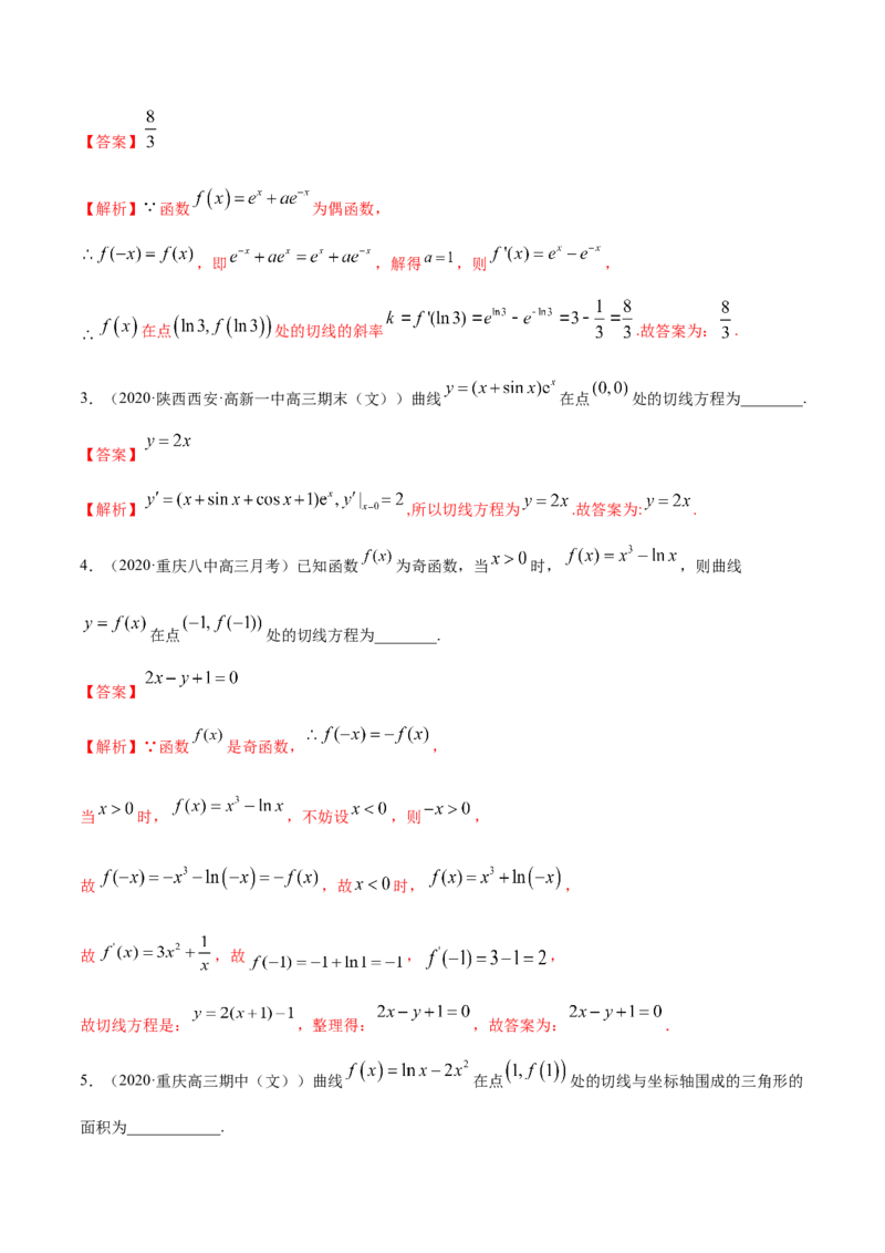 5.2导数的运算（精练）（解析版）_E015高中全科试卷_数学试题_选修2_01.同步练习_同步练习（第二套）_5.2导数的运算（精练）-一隅三反系列之高二数学新教材选择性必修第二册（人教A版）