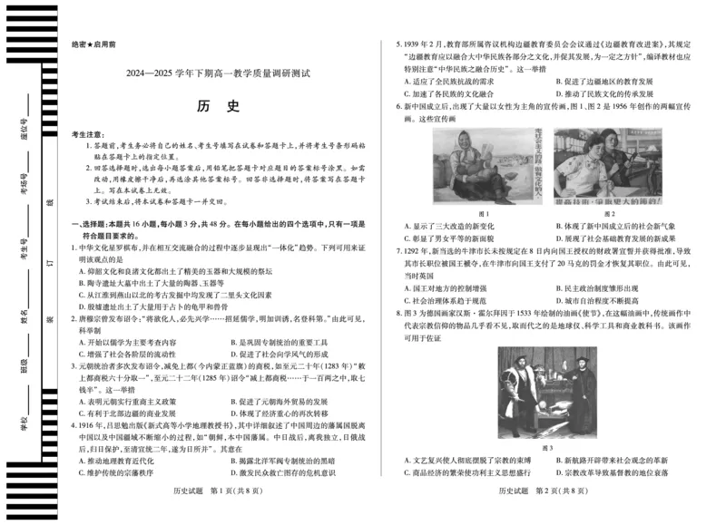 历史鹤壁高一下教学质量调研测试试卷_2024-2025高一（7-7月题库）_2025年7月_250703天一大联考&middot;河南省鹤壁市2024-2025学年下学期高一教学质量调研测试