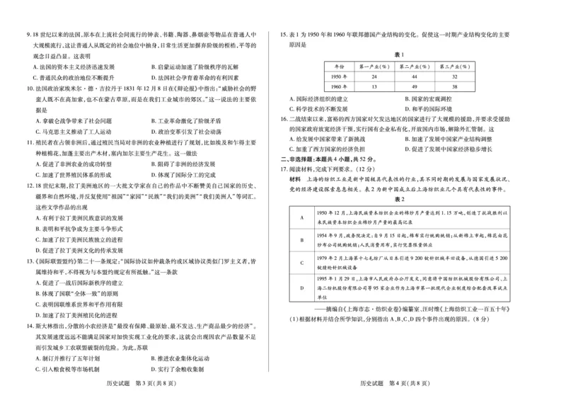 历史鹤壁高一下教学质量调研测试试卷_2024-2025高一（7-7月题库）_2025年7月_250703天一大联考&middot;河南省鹤壁市2024-2025学年下学期高一教学质量调研测试
