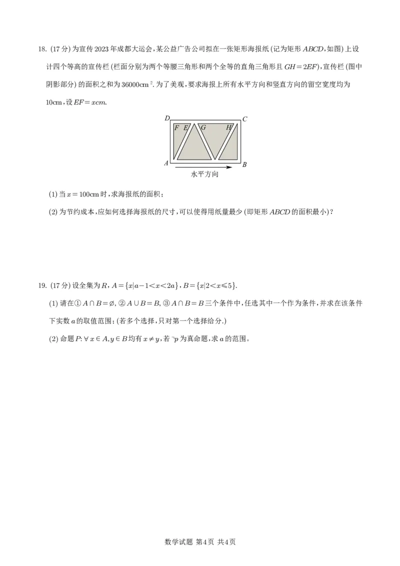 数学试题_2024-2025高一（7-7月题库）_2024年10月试卷_1030四川省遂宁市射洪中学2024-2025学年高一上学期第一学月考