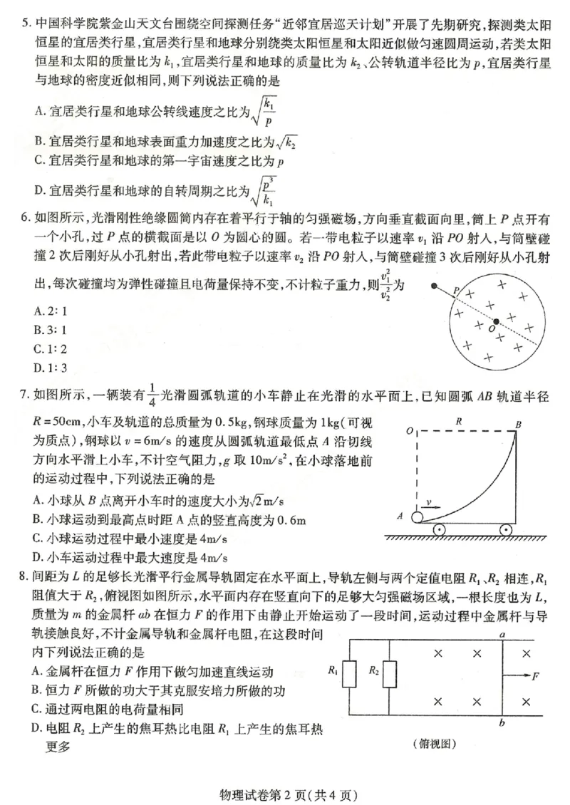 东北三省三校二模-物理+(1)_2024年4月_024月合集_2024届东北三省三校高三第二次联合模拟考试