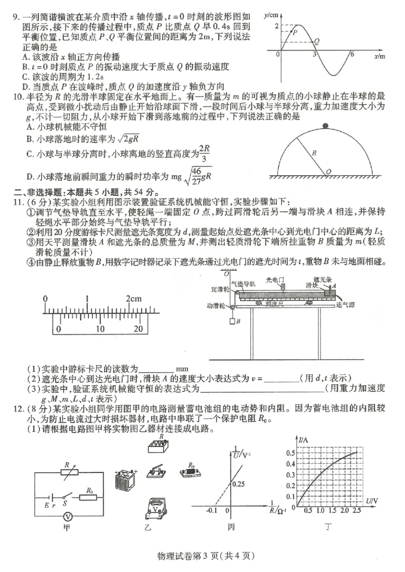 东北三省三校二模-物理+(1)_2024年4月_024月合集_2024届东北三省三校高三第二次联合模拟考试