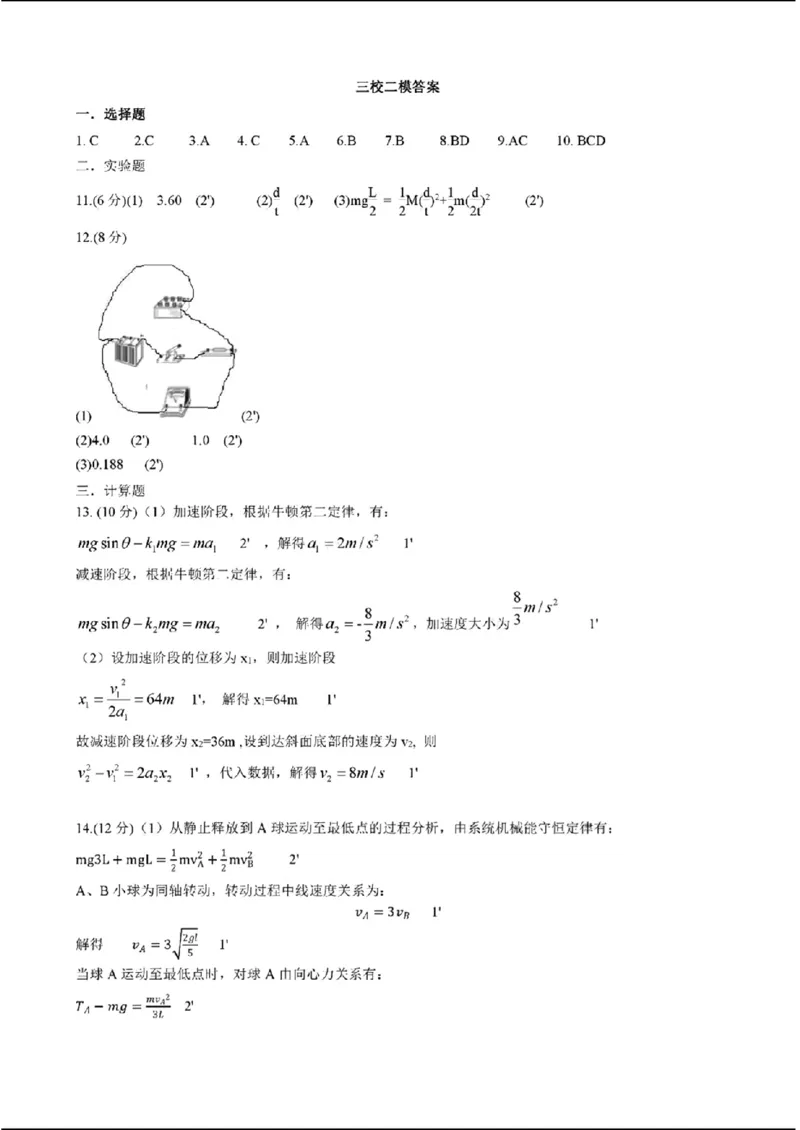 东北三省三校二模-物理+(1)_2024年4月_024月合集_2024届东北三省三校高三第二次联合模拟考试