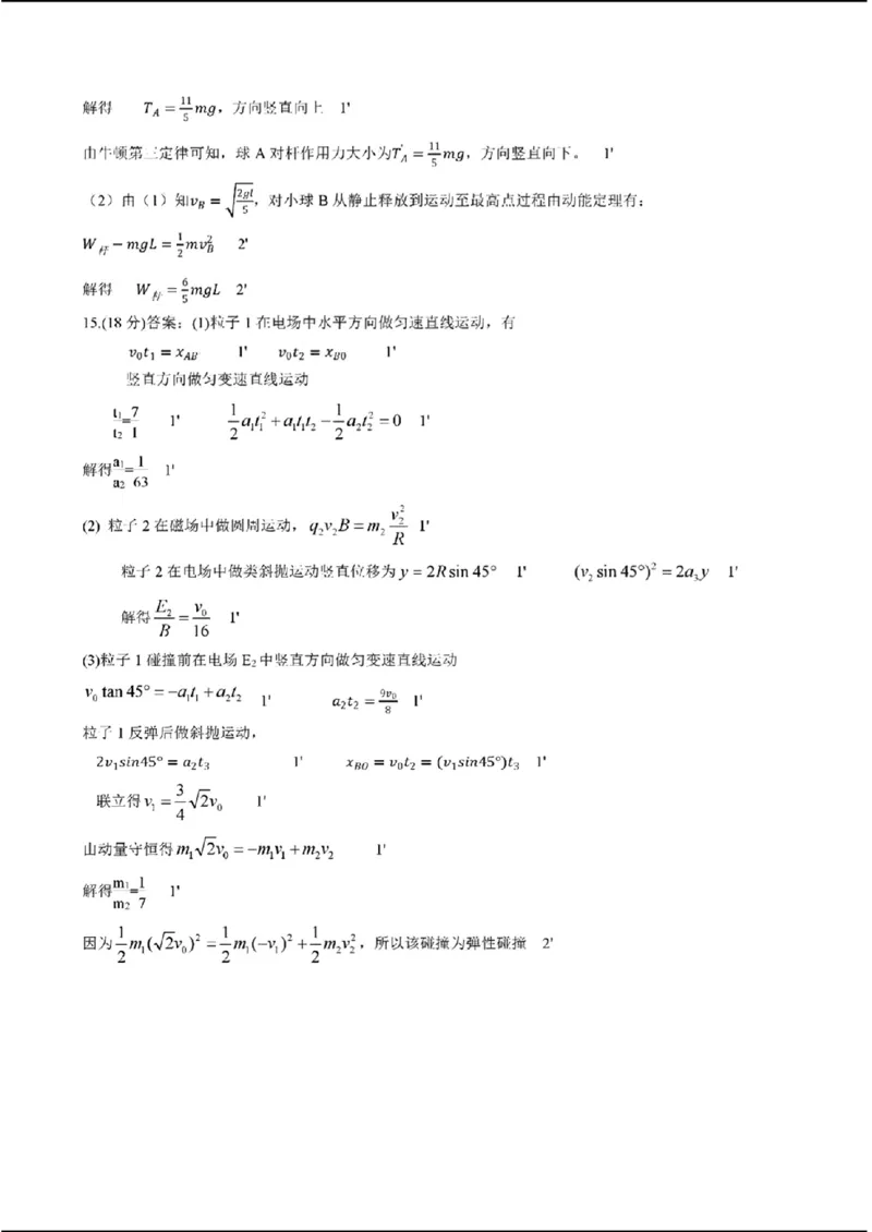 东北三省三校二模-物理+(1)_2024年4月_024月合集_2024届东北三省三校高三第二次联合模拟考试