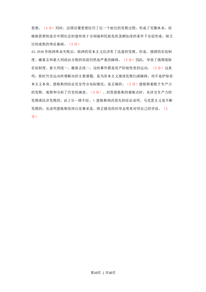 1994年浙江高考历史真题及答案_历史高考真题试卷_旧1990-2007&middot;高考历史真题_1990-2007&middot;高考历史真题&middot;word_浙江