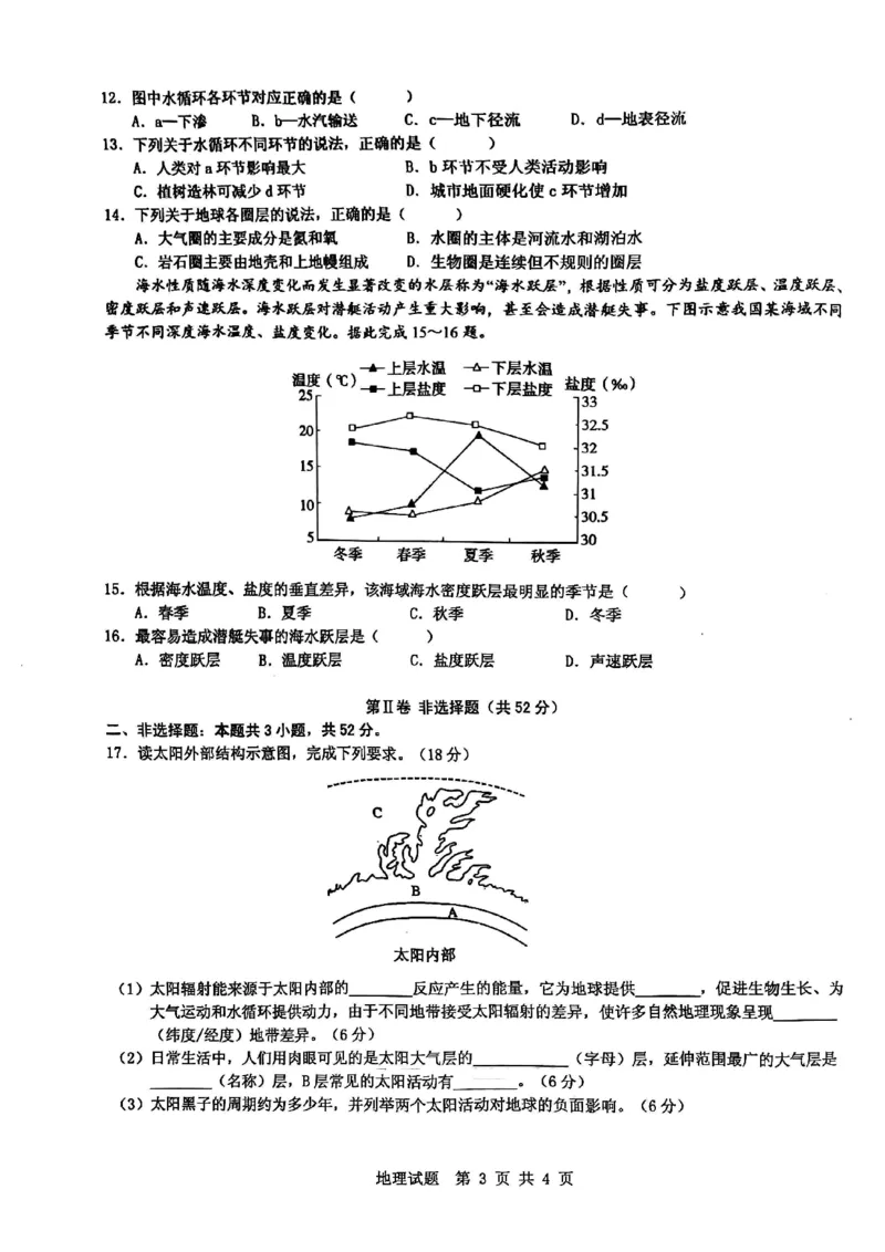 安徽省宿州市省、市示范高中2024-2025学年高一上学期11月期中考试地理试卷（图片版，含答案）_2024-2025高一（7-7月题库）_2024年11月试卷