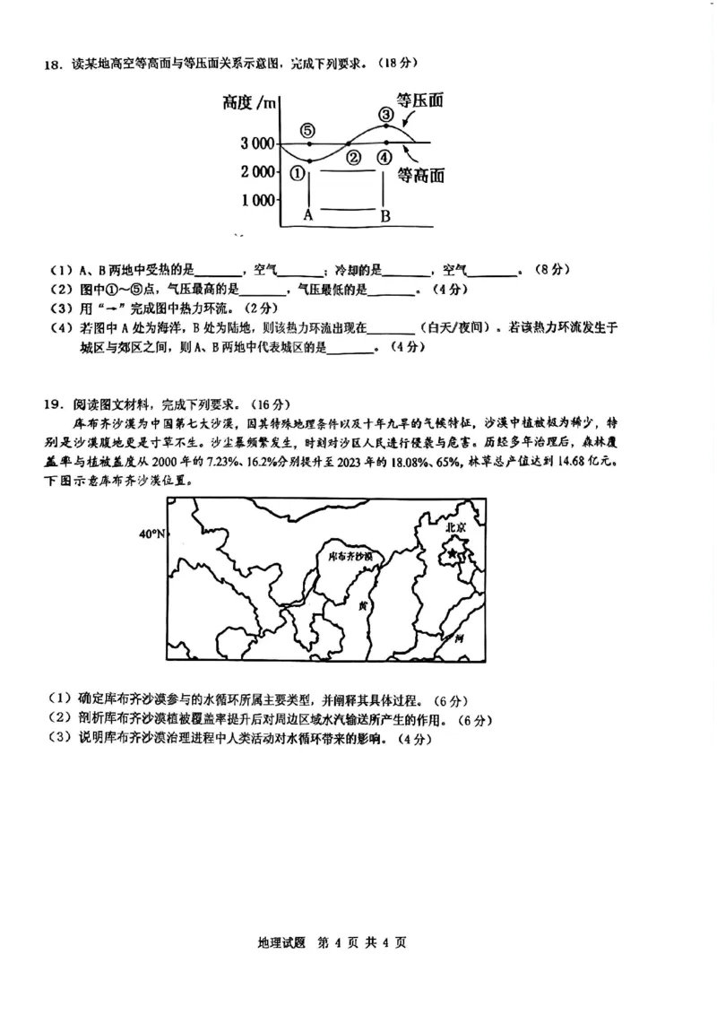 安徽省宿州市省、市示范高中2024-2025学年高一上学期11月期中考试地理试卷（图片版，含答案）_2024-2025高一（7-7月题库）_2024年11月试卷