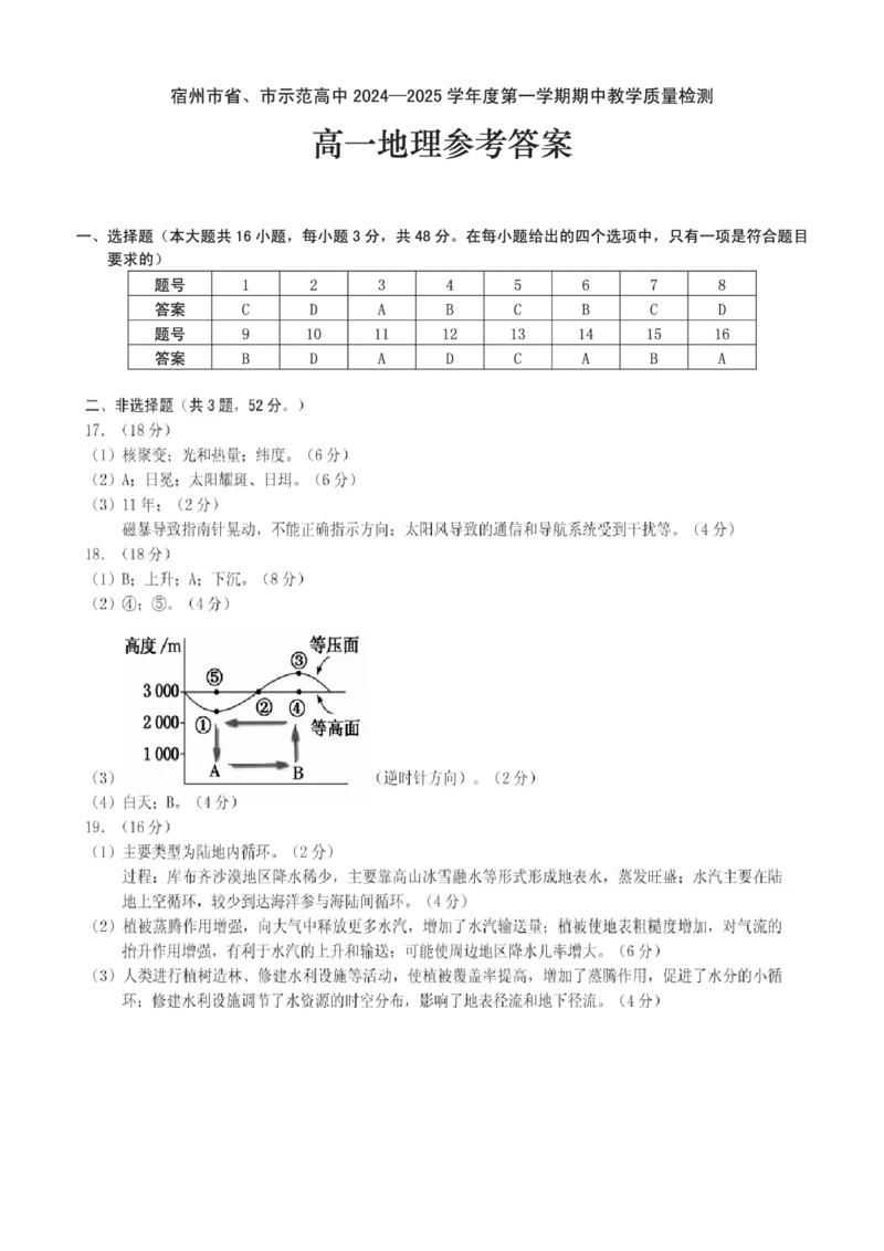 安徽省宿州市省、市示范高中2024-2025学年高一上学期11月期中考试地理试卷（图片版，含答案）_2024-2025高一（7-7月题库）_2024年11月试卷