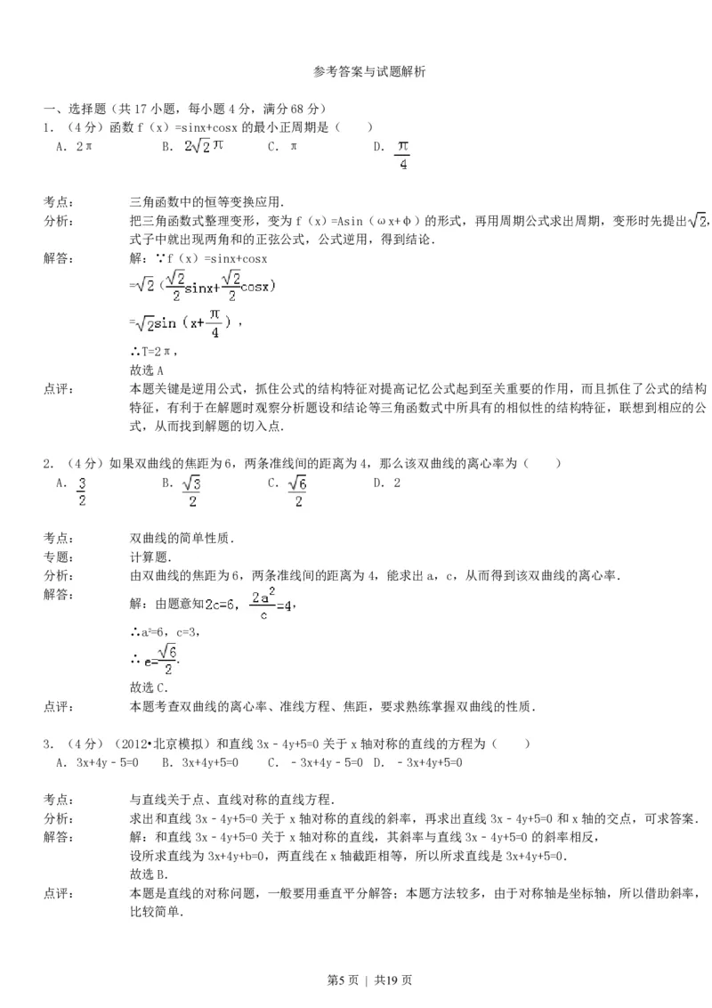 1993年福建高考理科数学真题及答案_数学高考真题试卷_旧1990-2007&middot;高考数学真题_1990-2007&middot;高考数学真题&middot;PDF_福建