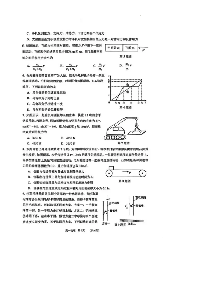 广东省东莞市2024-2025学年高一上学期1月期末考试物理图片版无答案_2024-2025高一（7-7月题库）_2025年02月试卷_0218广东省东莞市2024-2025学年高一上学期1月期末考试