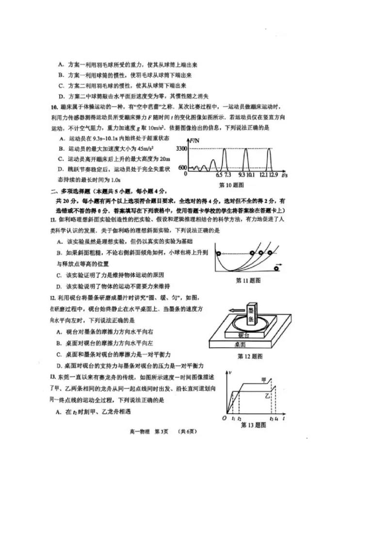 广东省东莞市2024-2025学年高一上学期1月期末考试物理图片版无答案_2024-2025高一（7-7月题库）_2025年02月试卷_0218广东省东莞市2024-2025学年高一上学期1月期末考试