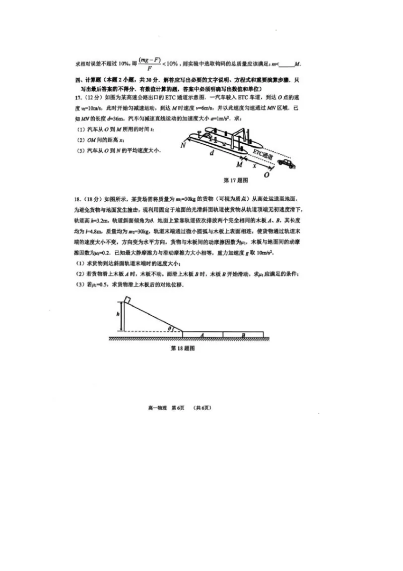 广东省东莞市2024-2025学年高一上学期1月期末考试物理图片版无答案_2024-2025高一（7-7月题库）_2025年02月试卷_0218广东省东莞市2024-2025学年高一上学期1月期末考试