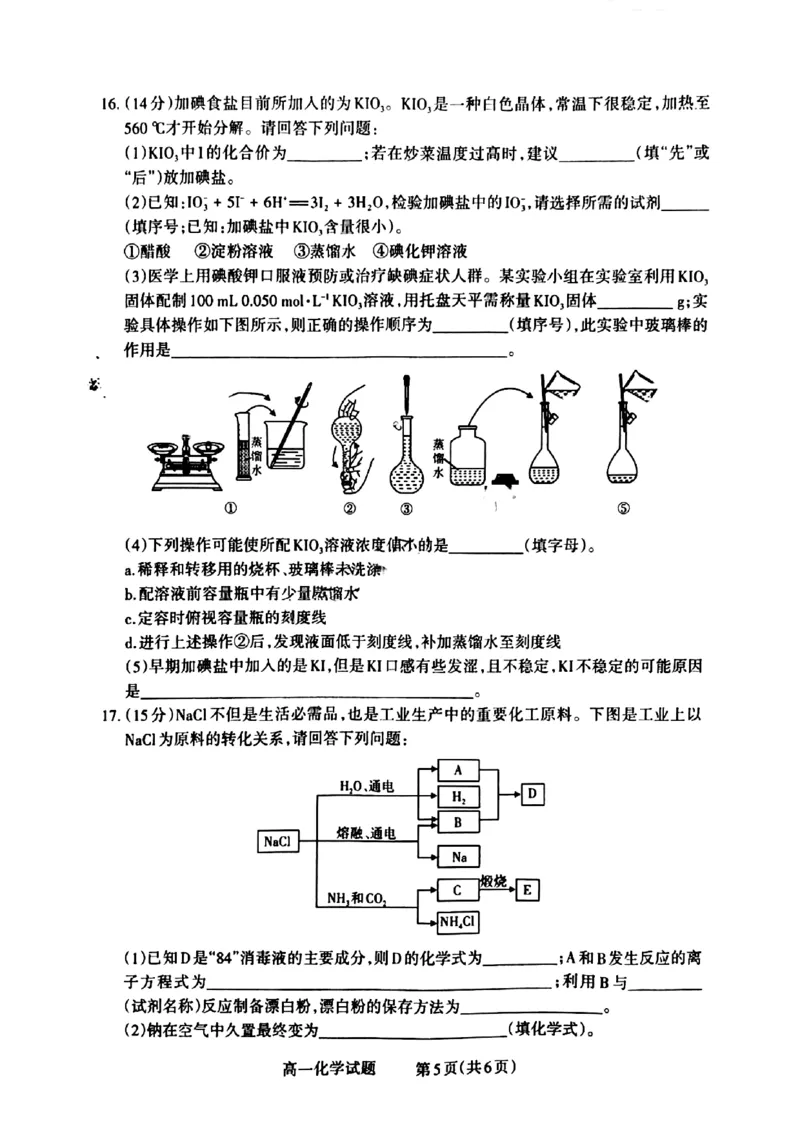 山西省晋城市2024-2025学年高一上学期12月选科调研考试化学试题含答案_2024-2025高一（7-7月题库）_2024年12月试卷_1216山西省晋城市三重教育2024-2025学年高一上学期12月选科调研考试