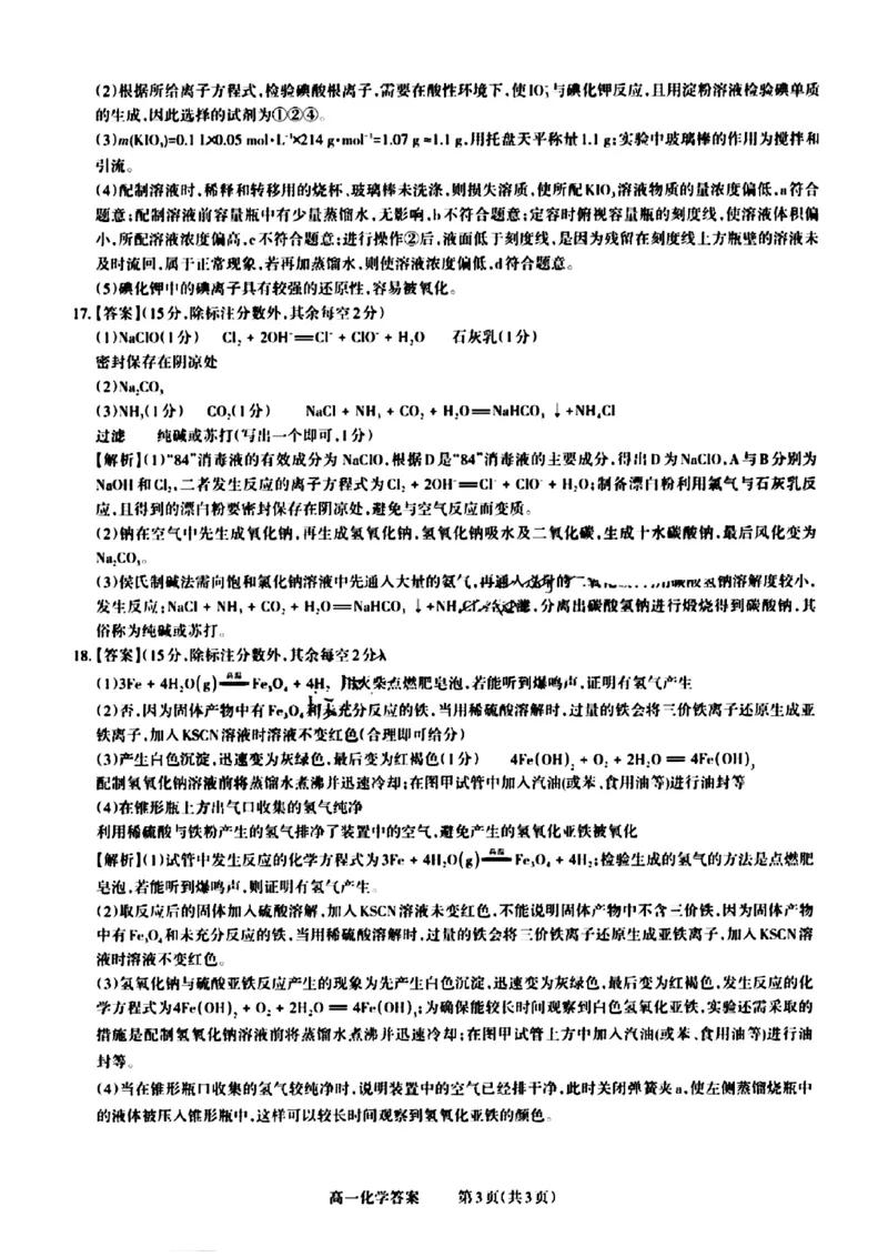 山西省晋城市2024-2025学年高一上学期12月选科调研考试化学试题含答案_2024-2025高一（7-7月题库）_2024年12月试卷_1216山西省晋城市三重教育2024-2025学年高一上学期12月选科调研考试