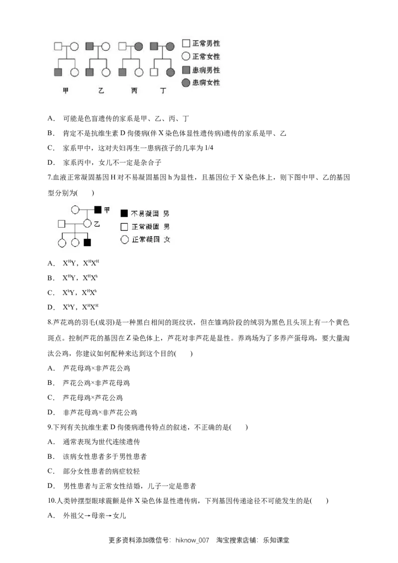 新教材精创2.3伴性遗传练习（1）（原卷版）_E015高中全科试卷_生物试题_必修2_2.同步练习_1、同步练习_新教材精创2.3伴性遗传练习（1）-人教版高中生物必修2遗传与进化