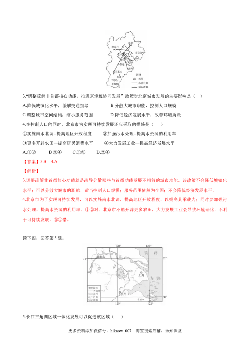新教材精创5.3中国国家发展战略举例（第一课时）同步训练（1）解析版_E015高中全科试卷_地理试题_必修2_2.同步练习_同步练习（第二套）