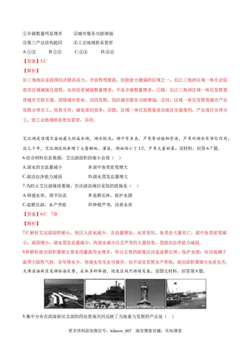 新教材精创5.3中国国家发展战略举例（第一课时）同步训练（1）解析版_E015高中全科试卷_地理试题_必修2_2.同步练习_同步练习（第二套）